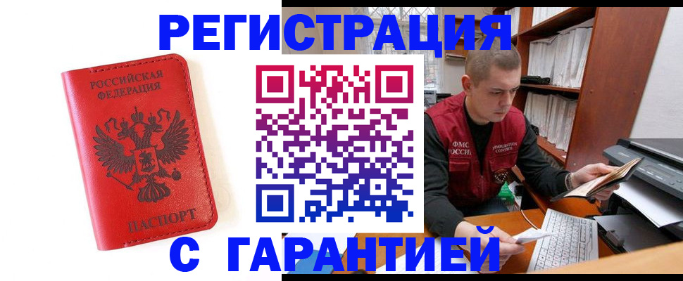 временная прописка в Заозёрном