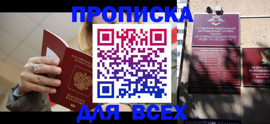 прописка регистрация в Заозёрном