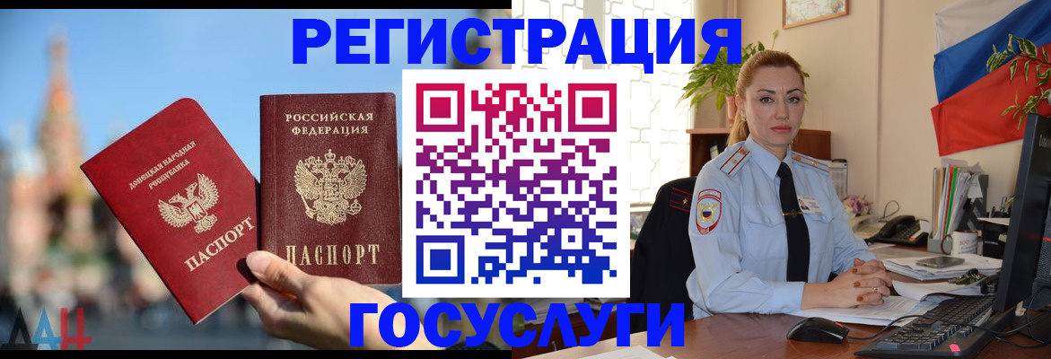 миграционный учет в Заозёрном